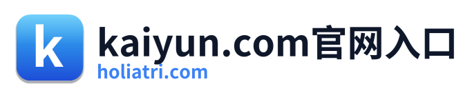 kaiyun.com官网入口 Logo